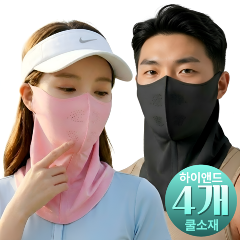 다드림몰 2+2 자외선차단 쿨링 냉감 스포츠 골프 마스크 넥페이스가드, 1개, 블랙2+그레이2