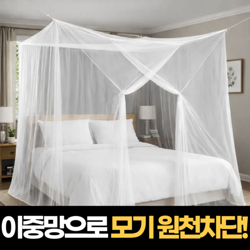 하루모음 틈새없는 이중 침대 사각 모기장, 화이트