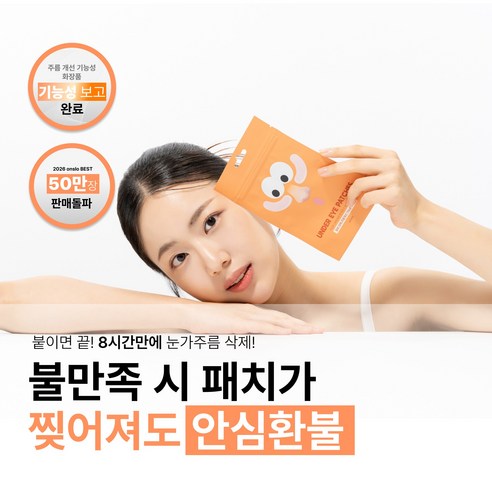 온슬로 PDRN 아이백 눈밑주름 아이패치 솔직 후기 | 피부 타입별 분석 - 상품 이미지 4