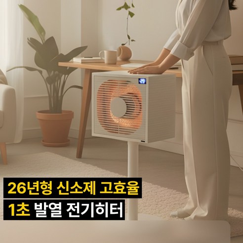 1초 발열, 리모컨, 특별 할인가로 완성하는 따뜻한 겨울!