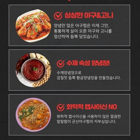 신선한 아구찜을 가장 쉬운 방법으로 당신의 식탁에