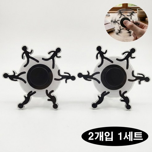 치트몰 1+1 걸어다니는 착시 인형 피젯 스피너 14+, 2개, 블랙