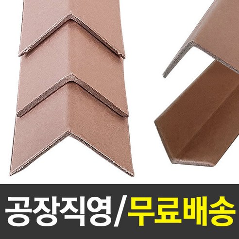 종이각대 종이앵글 코너각대 4T 1.2M - 기타산업/생활안전용품 | 쿠팡