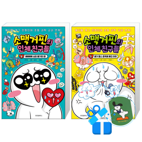 소맥거핀의 인체 친구들 6 + 5 (메모수첩증정)