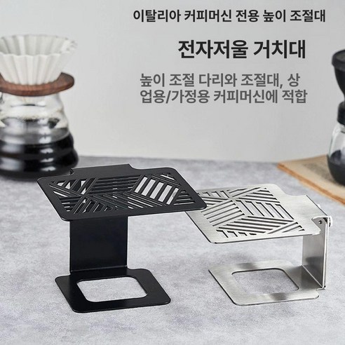커피 저울 거치대 높이조절 스케일 랙 카페 전자 계량기 받침대 머신 브라... 솔직 후기 | 피부 타입별 분석 - 상품 이미지 4