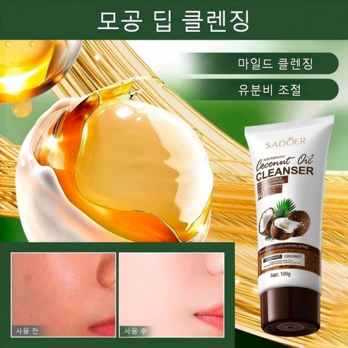 SADOER 코코넛 오일 영양 청정 클렌저 솔직 후기 | 피부 타입별 분석 - 상품 이미지 4