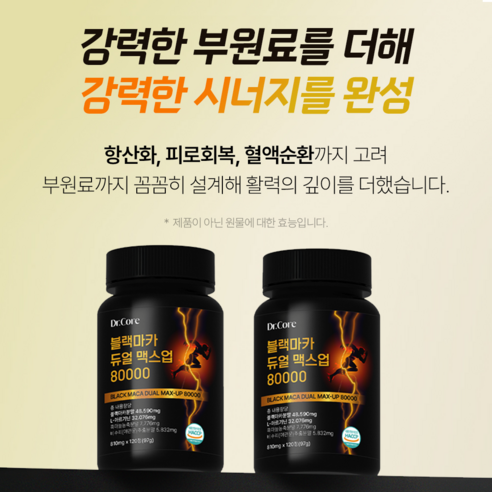 닥터코어 블랙마카 아르기닌 듀얼 맥스업 80000 120정, 2개 이미지 4