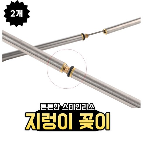 홍홍패밀리 스텐 지렁이 꽂이 침, 2개