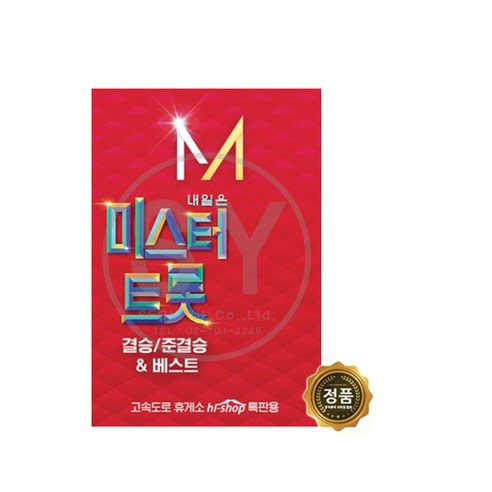 USB 내일은 미스터트롯 결승 준결승 베스트 84곡 휴대용라디오 트로트 mp3 노래 임영웅 영탁 이찬원 정동원 김호중 장민호 김희재, 1개