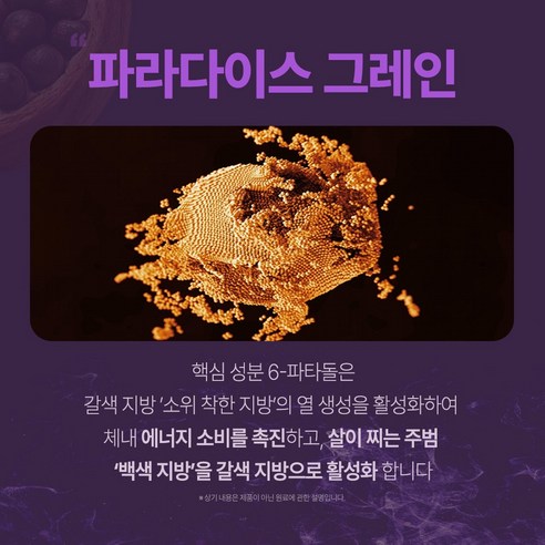 멜로우네이쳐 파라다이스 그레인 버닝 플러스 대용량 90정 90정, 1개 맛있게 먹은 솔직 후기 - 상품 이미지 3