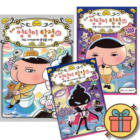 추리 천재 엉덩이 탐정 만화책 A1 + A2 + A3 세트 (전3권) 어린이 초등 애니메이션 학습 만화 책