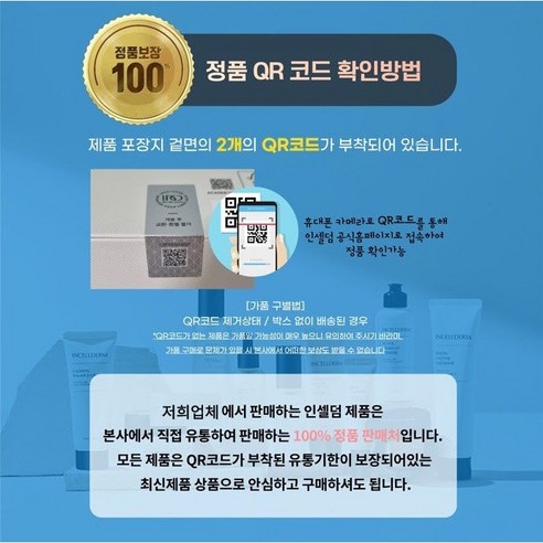 정품QR 최신제품 100% 보장 ICD 인셀덤 기초 화장품 투페이스 [ 오일미스트 ] 이미지 2