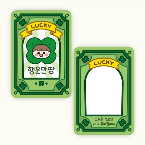 행운만땅 행운부적 카드 응원 럭키 수능 시험 부적 클로버 엽서 포장카드, 얼딩남아-그린, 30개