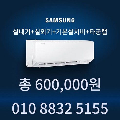 삼성전자 인버터 벽걸이 에어컨 6평형 가정용 원룸 빠른 방문설치, AR06D1150HZ/6평형, 일반배관형