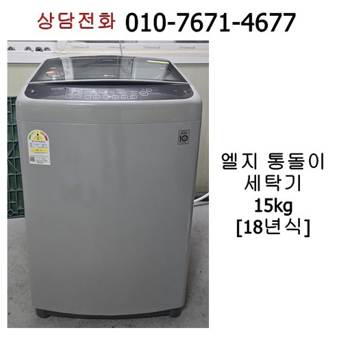 중고엘지 통돌이 세탁기 15kg T15DU, 회색