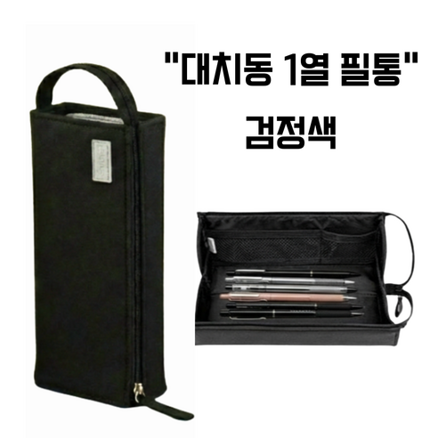 국내배송 고쿠요 대치동 필통 캠퍼스 필통 대용량 필통 무소음 필통 펜 케이스 트레이, 검정, 1개