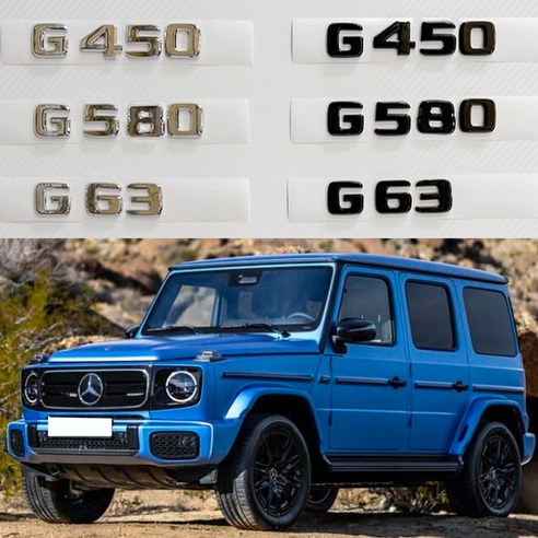 벤츠 호환 G클래스 W465 트렁크 레터링 이니셜 엠블럼, G580(크롬), .