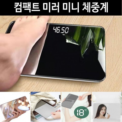 판매율1위 FOOI 초슬림 거울 미니 디지털 휴대용 체중계 여행용저울 만족도1위, 본상품선택, 미러체중계