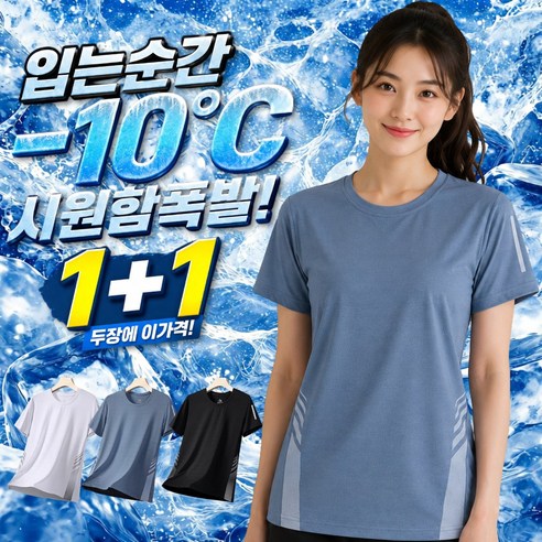 슈렌다 여자 기능성 반팔티 냉감 반팔 쿨티셔츠 1+1