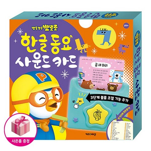 뽀로로 한글 동요 사운드 카드 (NEW 버전 사운드 카드) + 벽보제공