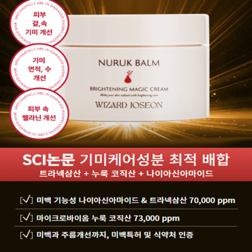 위자드조선 누룩밤 트라넥삼산 약국 기미크림 대용량 기미잡티크림 이미지 4