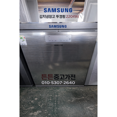 [중고김치냉장고 뚜껑형] [AAA급 최상급] 삼성 김치냉장고 뚜껑형 실버 220리터, 실버계열
