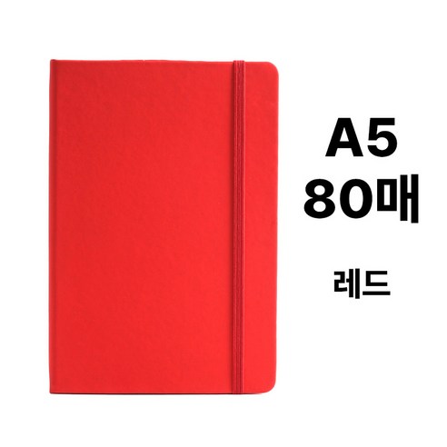 하루를 담는 매끈한 가죽커버 밴드 노트 (A5 사이즈), 1개, 레드