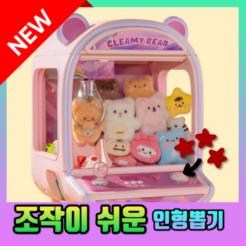 이지픽 쉬운 조작 인형 뽑기기계 미니 인형 뽑기기계 뽑기기계 가정용 캡슐뽑기 크리스마스 선물 조카 선물 오락기