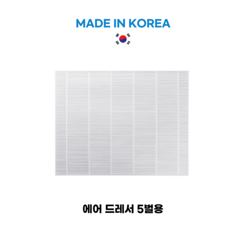 올리민 국내산 삼성 에에드레서 호환용 필터, 1개, 5벌용