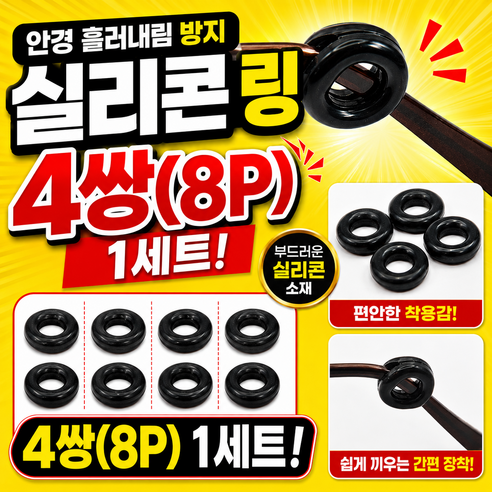 플랜하우 안경 흘러내림 방지 실리콘 링