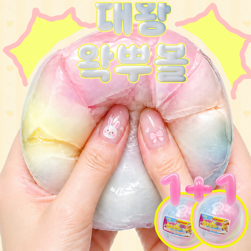 리메아 대왕 솜사탕 말랑이 왁뿌볼 ASMR 스트레스 해소, 무지개솜사탕 (1+1), 100g, 1세트