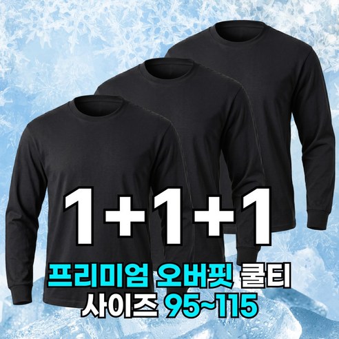 미제이 3P세트 남자 기능성 긴팔티 여름용 오버핏 쿨티셔츠 1+1+1 솔직 후기 | 실사용자 리뷰 분석 썸네일
