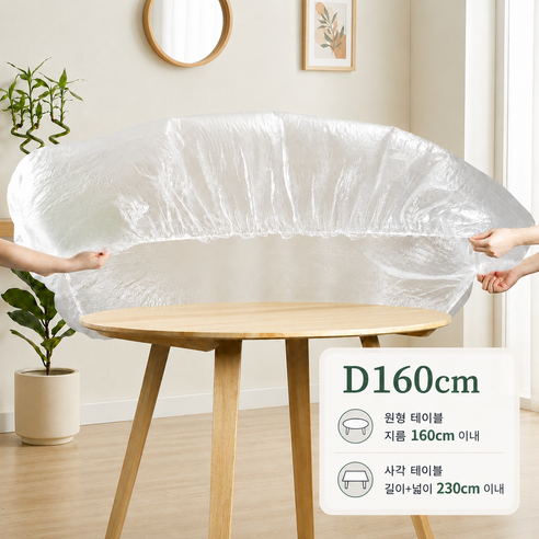 TUANJU 일회용 비닐 식탁보 방수 고무줄 밴딩형 테이블 커버 가정용 캠핑, 30개, D160cm, 투명