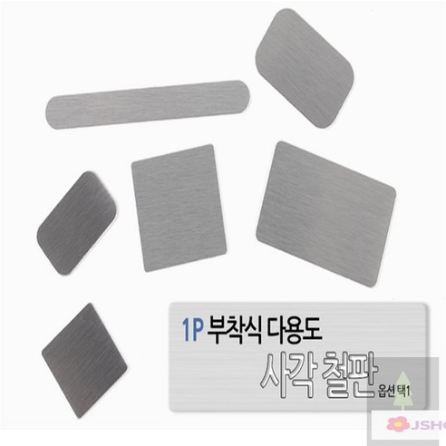 1P 자석부착용 사각 철판 부착식사각철판, 22x14mm, 1개