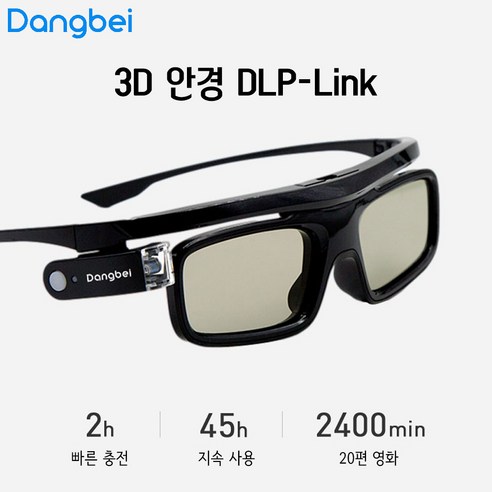 Dangbei DLP-Link 3D 액정 셔터 안경 dlp 빔프로젝터 XGIMI 호라이즌