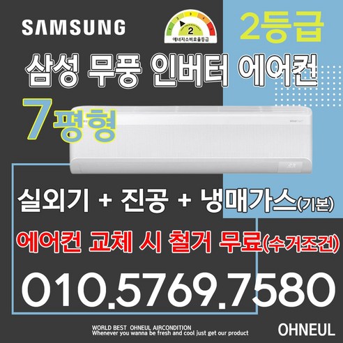 삼성전자 무풍 벽걸이에어컨 인버터 7평형 AR60F07D12W 기본설치비별도 서울 인천 경기 수도권 가정용 원룸 소형에어컨 오늘에어컨, 삼성무풍벽걸이에어컨, 일반배관형