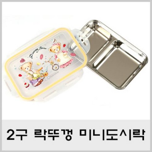 데니베어 2구 도시락 (락뚜껑), 1개