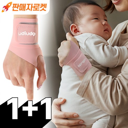 무자극소재 육아 필수템 심리스 우디우디 임산부 손목 보호대, 핑크, 2개
