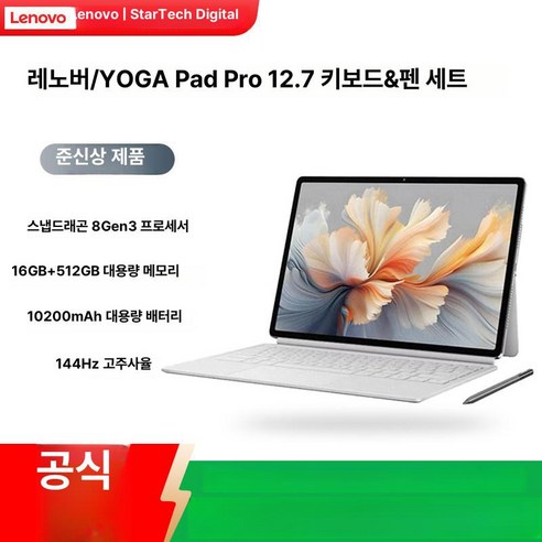 요가 패드 프로 태블릿 키보드 펜 세트 스냅드래곤 Gen, 16GB+512GB, 95% 개봉, 펜 키보드 포함 라이트씨쉘