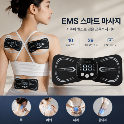 윈스마트 저주파 마사지기 EMS+TENS 어깨 팔꿈치 목 팔 등 허리 손목 무릎 종아리 허벅지 발바닥 발목 전신 무선 안마기 패드 10가지 모드 29단계 강도 본체 4개+패드 4개, 블랙, H828K