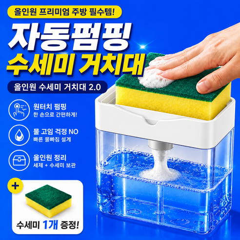 라핀다 퀵펌핑 수세미 거치대 올인원 세제 디스펜서 2.0 수세미1P 포함, 1개, 퓨어화이트