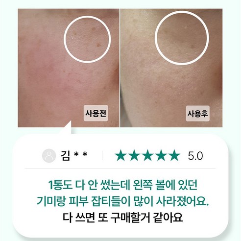 마미케어 들깨 기미 미백 톤업 선크림 50ml + 들깨미백크림 2g 세트 이미지 2
