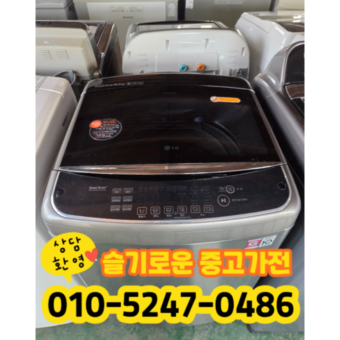 [중고] 엘지 스마트드럼 DD모터 통돌이 세탁기 16kg 1등급 (상태최상A+/실사진)