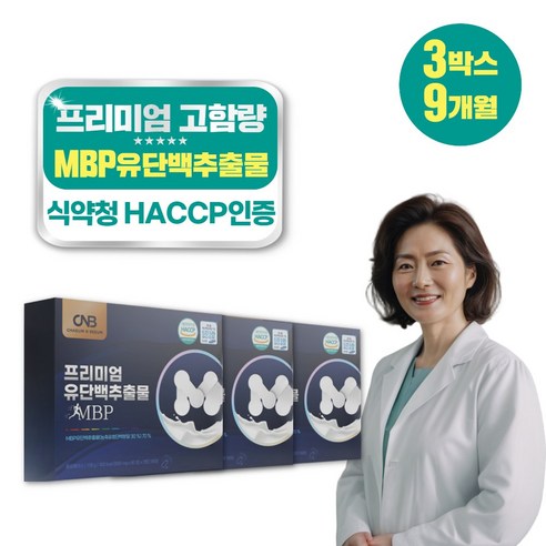  뼈엔엠비피MBP 진짜 효과? 후기까지 궁금해요