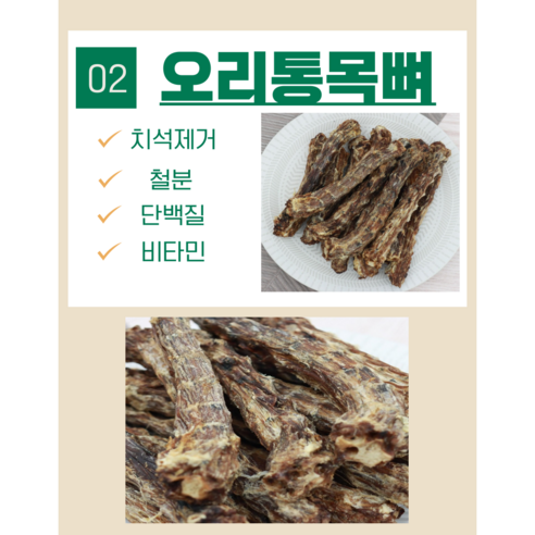 개맛도리 대용량 국산 오리목뼈 무방부제 강아지 스트레스 해소 간식 이미지 2