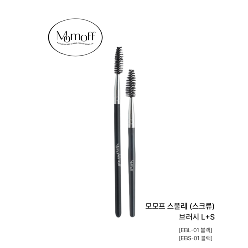[모모프] 눈썹 브러쉬 스풀리 눈썹정리빗, 1개, 블랙 롱+블랙 숏