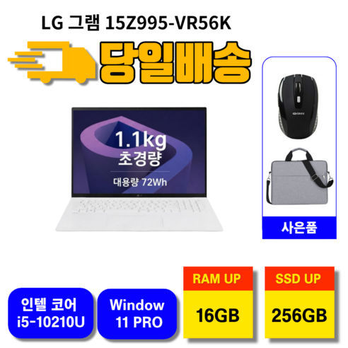 LG그램 리퍼 15인치 15Z995-VR56K 램16기가 사무용 업무용, VR56K, WIN11 Pro, 16GB, 512GB, 화이트