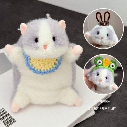 귀여운 햄스터 인형 키링 토끼/개구리 모자 세트 포함, 1개, 그레이 모자, 14cm