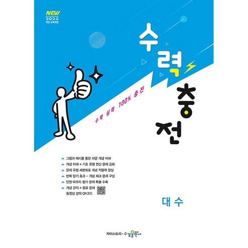2026년 수경출판사 수력충전 고등 대수, 장철희