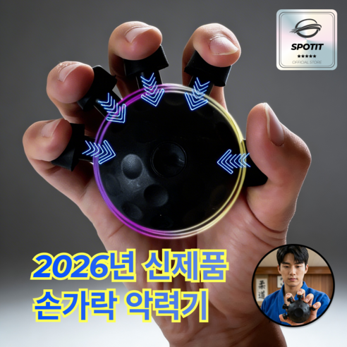 스포팃 파워업 초강력 핑거 손가락 악력기 전완근 운동기구 홈트 재활 그립강화, 1개, 오닉스블랙